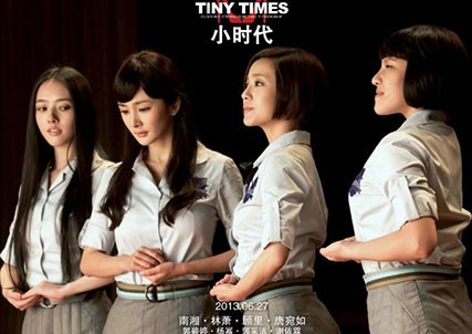 小时代简介